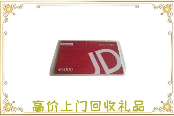 东方附近回收京东卡